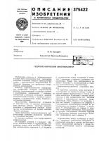 Гидромеханический виброизолятор Гидромеханический виброизолятор