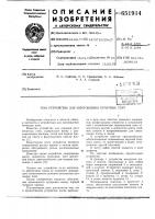 Устройство для изготовления печатных плат Устройство для изготовления печатных плат