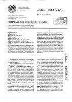 Устройство для настилания полотен Устройство для настилания полотен