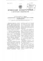 Автоматическая установка для регистрации времени финиширования Автоматическая установка для регистрации времени финиширования
