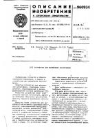 Устройство для выключения магнитофона Устройство для выключения магнитофона