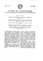 Видоизменение сахаризированного в п. 2 патента по заяв. свид. № 14702 приводного механизма Видоизменение сахаризированного в п. 2 патента по заяв. свид. № 14702 приводного механизма