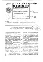 Устройство для перемещения крупногабаритного оборудования в шахтном стволе Устройство для перемещения крупногабаритного оборудования в шахтном стволе