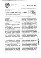 Устройство для контроля подачи листовой заготовки Устройство для контроля подачи листовой заготовки