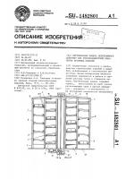 Вертикальная камера непрерывного действия для тепловлажностной обработки бетонных изделий Вертикальная камера непрерывного действия для тепловлажностной обработки бетонных изделий