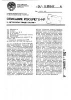 Устройство для отображения информации Устройство для отображения информации