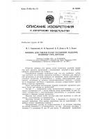 Патент ссср 152623 Патент ссср 152623