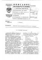 Эпоксидная композиция Эпоксидная композиция