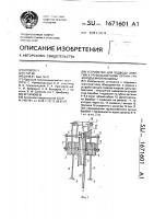 Устройство для подвода энергии к грузозахватному органу грузоподъемной машины Устройство для подвода энергии к грузозахватному органу грузоподъемной машины