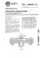 Способ испытания сварных соединений никелевых сплавов на стойкость против образования трещин при термической обработке Способ испытания сварных соединений никелевых сплавов на стойкость против образования трещин при термической обработке