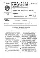 Устройство для измерения напряженности переменного магнитного поля Устройство для измерения напряженности переменного магнитного поля