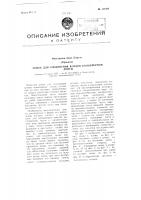 Замок для соединения концов конвейерной ленты Замок для соединения концов конвейерной ленты