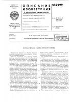 Устройство для сборки звеньев гусениц