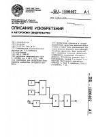 Устройство для определения коэффициента асимметрии случайного процесса Устройство для определения коэффициента асимметрии случайного процесса