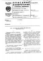 Механизм для осевой фиксации валка прокатного стана Механизм для осевой фиксации валка прокатного стана