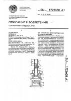 Устройство для гидродинамической штамповки Устройство для гидродинамической штамповки