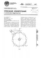 Календарное устройство для часов Календарное устройство для часов