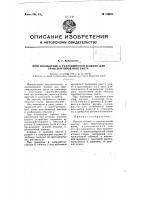 Приспособление к рантовшивной машине для транспортирования ранта Приспособление к рантовшивной машине для транспортирования ранта
