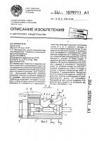Отсекатель Отсекатель