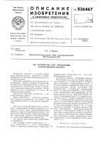 Устройство для управления перемещением объекта Устройство для управления перемещением объекта