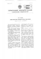 Способ разметки мест крепления к корпусу судна деталей Способ разметки мест крепления к корпусу судна деталей