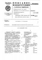 Гербицидный состав Гербицидный состав
