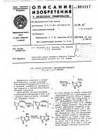 Способ получения 4-метилмеркаптоимидазо [4,5- @ ]-1,2,3- триазина