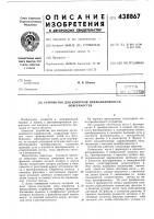 Устройство для контроля прямолинейности поверхностей Устройство для контроля прямолинейности поверхностей