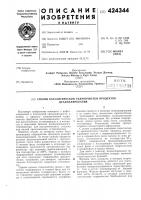 Патент ссср 424344 Патент ссср 424344