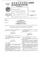 Патент ссср 341237 Патент ссср 341237