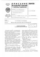 Способ получения n-j-оксипропилариламиновв! п:^лио; •:;.ка Способ получения n-j-оксипропилариламиновв! п:^лио; •:;.ка