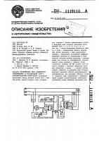 Устройство для защитного отключения в трехфазной сети с изолированной нейтралью Устройство для защитного отключения в трехфазной сети с изолированной нейтралью
