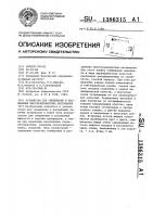 Устройство для смешивания и распыления многокомпонентных материалов Устройство для смешивания и распыления многокомпонентных материалов