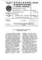 Устройство для обработки многолучевого широкополосного сигнала Устройство для обработки многолучевого широкополосного сигнала