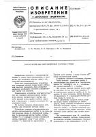 Устройство для измерения расхода среды Устройство для измерения расхода среды