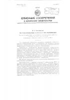 Феррорезонансный стабилизатор напряжения Феррорезонансный стабилизатор напряжения