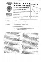 Устройство для определения горючести твердых материалов Устройство для определения горючести твердых материалов