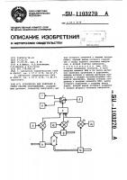 Устройство для контроля и учета работы оборудования Устройство для контроля и учета работы оборудования