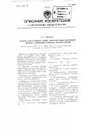 Способ телеграфной связи равномерным бинарным кодом с помощью фазовой манипуляции Способ телеграфной связи равномерным бинарным кодом с помощью фазовой манипуляции
