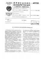 Устройство для контроля размеров тел Устройство для контроля размеров тел