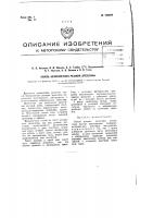 Патент ссср 103829 Патент ссср 103829