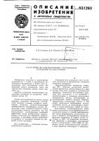 Устройство для волочения с наложениемколебаний ha инструмент Устройство для волочения с наложениемколебаний ha инструмент