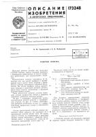 Патент ссср 173248 Патент ссср 173248