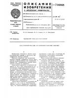 Устройство для опудривания маканых изделий Устройство для опудривания маканых изделий