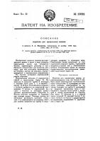 Веретено для прядильных машин Веретено для прядильных машин