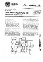 Устройство для контроля логических блоков Устройство для контроля логических блоков