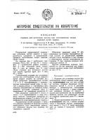 Оправка для установки листов при изготовлении полых изделий путем сварки Оправка для установки листов при изготовлении полых изделий путем сварки