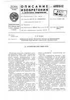 Устройство для гибки труб Устройство для гибки труб