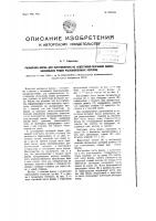 Разборная форма для изготовления из известково-песчаной массы нескольких рядом расположенных черепиц Разборная форма для изготовления из известково-песчаной массы нескольких рядом расположенных черепиц
