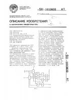 Устройство для цифрового контроля электронных схем Устройство для цифрового контроля электронных схем